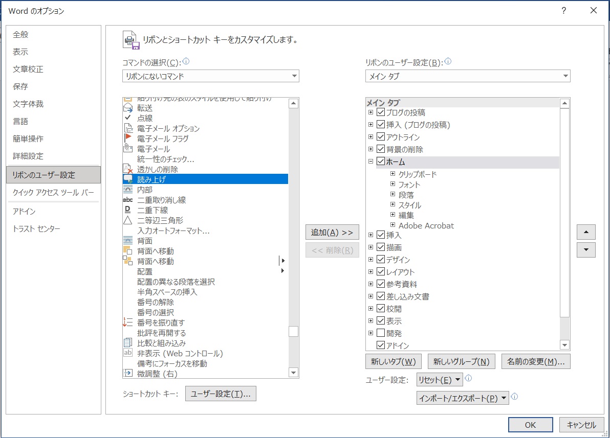 Win&Mac】誤字脱字ゼロへ！Wordの音声読み上げ機能を活用しよう - Sambushi