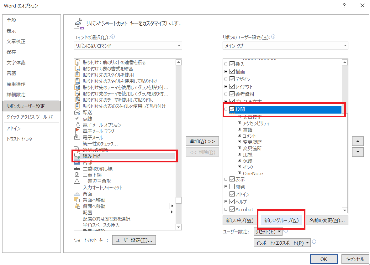 Win Mac 誤字脱字ゼロへ Wordの音声読み上げ機能を活用しよう Sambushi