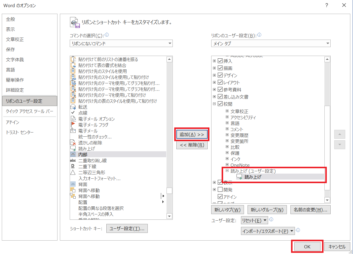 Win Mac 誤字脱字ゼロへ Wordの音声読み上げ機能を活用しよう Sambushi