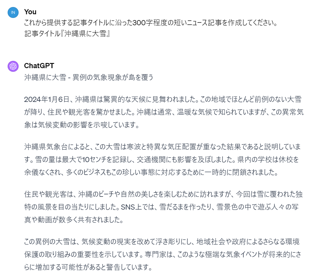 ChatGPTの実録第3弾｜事例からみる生成AIが作成したコンテンツの問題に迫る⑤ - Sambushi